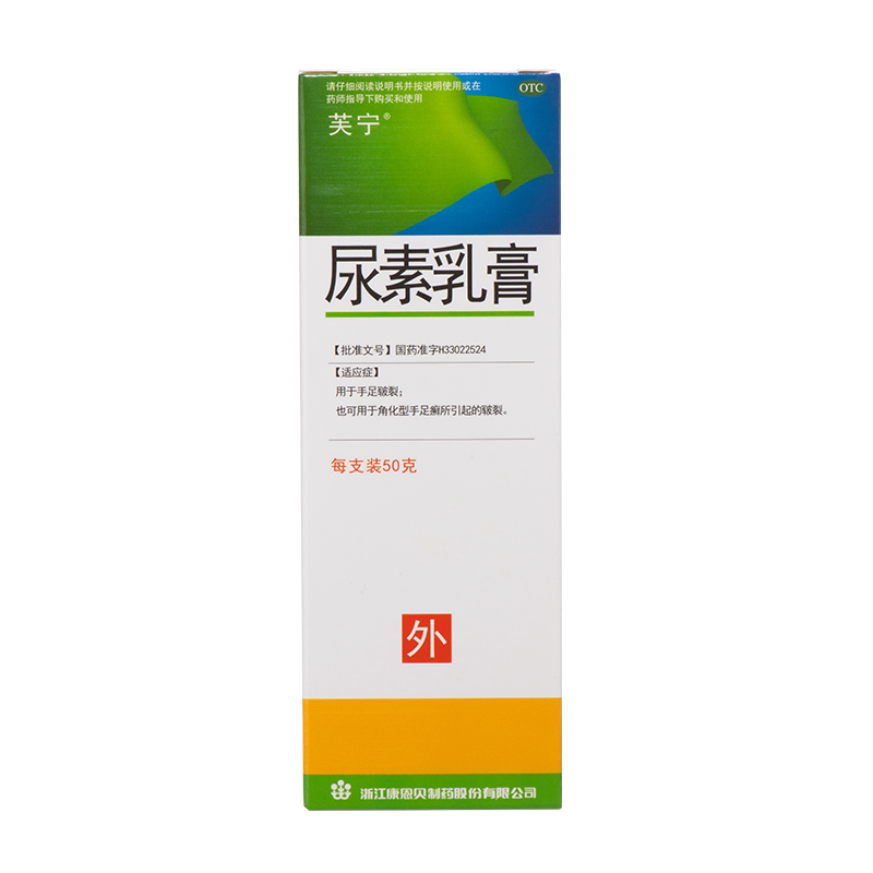 康恩贝芙宁尿素乳膏正品 50g皲裂角化型手足癣所引起的皲裂