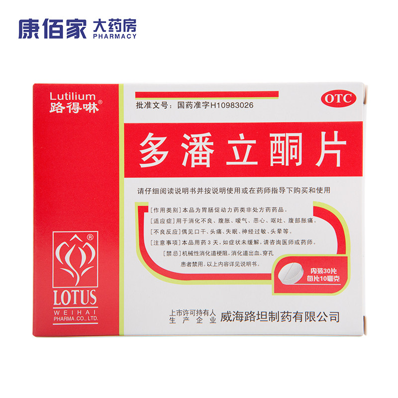 lutilium/路得啉多潘立酮片10mg*30片消化不良腹胀嗳气呕吐腹胀
