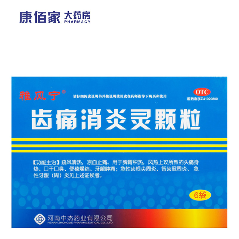 雅风宁 齿痛灵颗粒 20g*6袋 口干口臭便秘燥结牙龈肿痛头痛身热