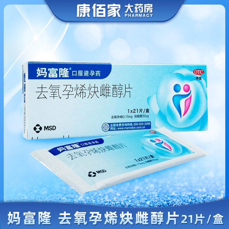妈富隆去氧孕烯炔雌醇片 21片/瓶口服避孕药默沙东