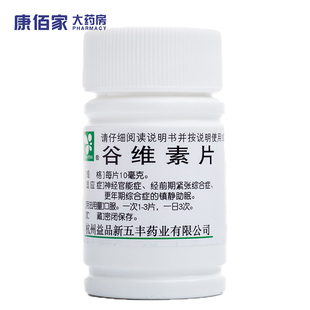 谷维素片新五丰100片更年期综合症的镇静助眠经前期紧张综合症