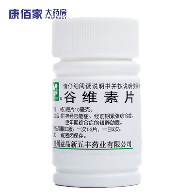 【新五丰】谷维素片10mg*100片/瓶