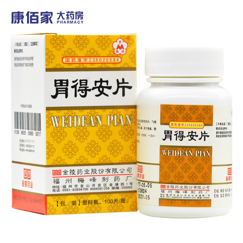 金陵胃得安片0.46g*100片/盒 胃病 和胃止痛 胃痛 胃酸过多