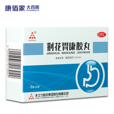 【TASLY/天士力】荆花胃康胶丸80mg*12粒/盒口苦口苦嗳气气滞血瘀疼痛胃胀