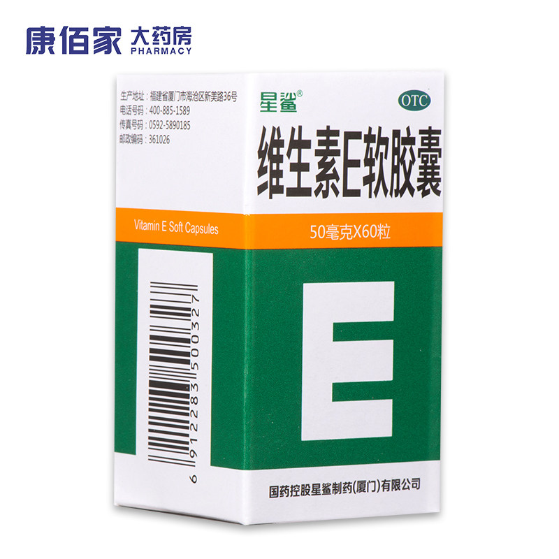 包邮】星鲨维生素e软胶囊50mg*60粒心脑血管疾病习惯性流产不孕症