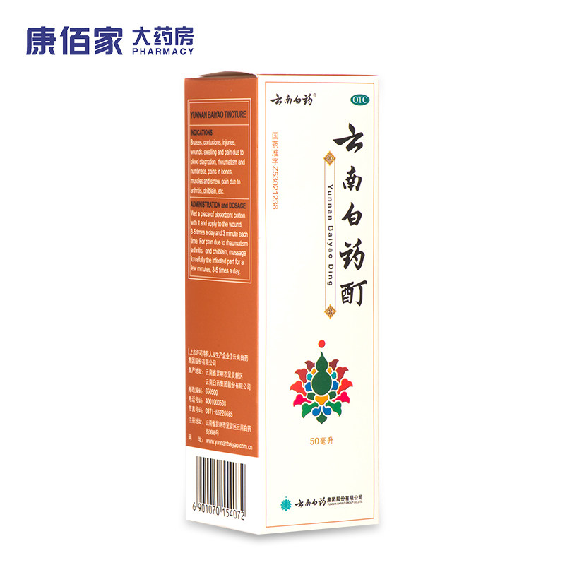 云南白药云南白药酊 50ml/盒止痛酊活血散瘀消肿止痛跌打损伤