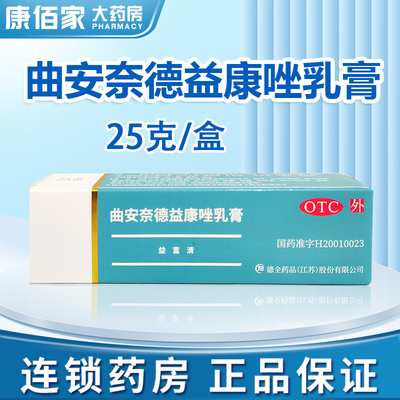 【永信】曲安奈德益康唑乳膏10mg1mg*25g*1支/盒湿疹皮炎甲沟炎