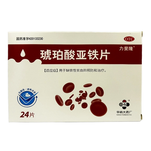 力斐隆 琥珀酸亚铁片 0.1g*24片/盒 缺铁性贫血