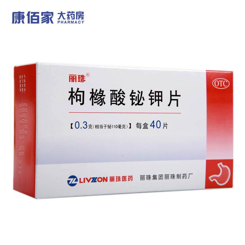 【丽珠】枸橼酸铋钾片300mg*40片/盒胃痛慢性胃炎反酸