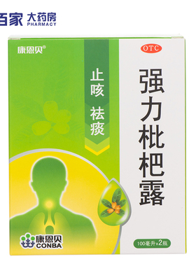 康恩贝 强力枇杷露 100ml*2瓶