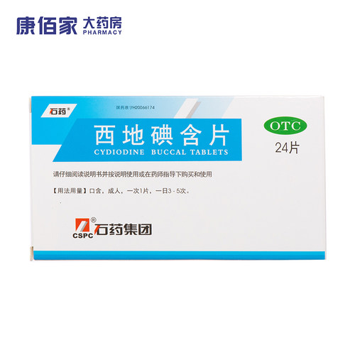 【琦效】西地碘含片1.5mg*24片/盒