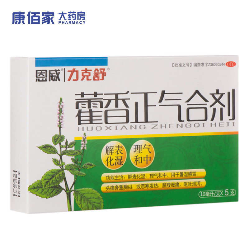 恩威力克舒藿香正气合剂 10ml*5支/盒 康佰家大药房
