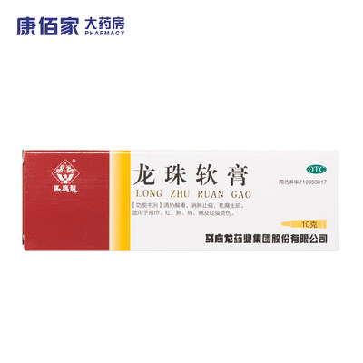 【马应龙】龙珠软膏10g*1支/盒