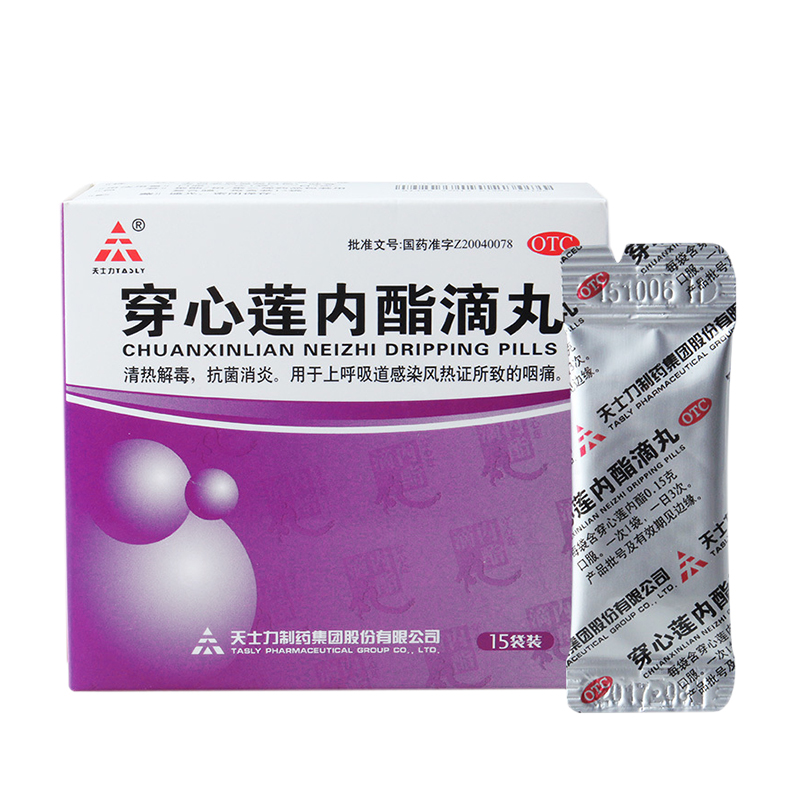 大规格天士力穿心莲内酯滴丸15袋/盒清热解毒咽痛抗菌消炎咽痛