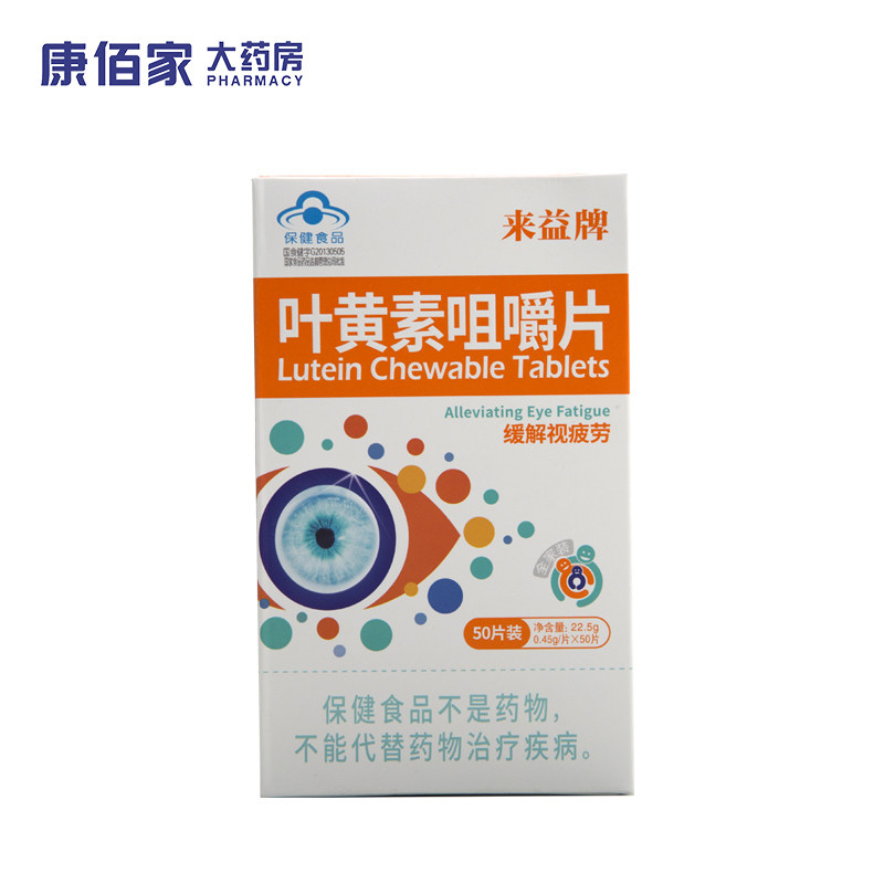 来益牌叶黄素咀嚼片450mg50片缓解视疲劳视力易疲劳者