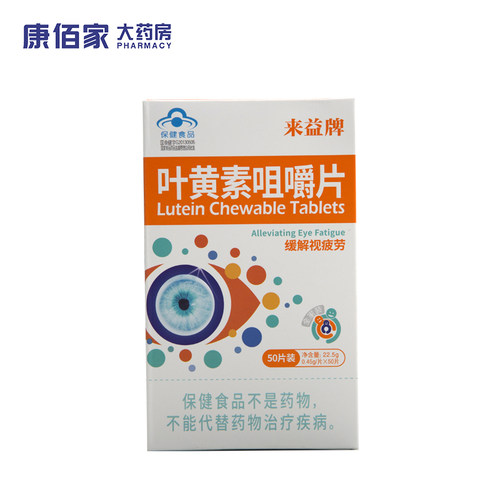 来益牌450mg50片叶黄素咀嚼片
