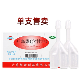 恒健开塞露正品成人20ml20支儿童便秘含甘油开塞露官方旗舰店蜂蜜