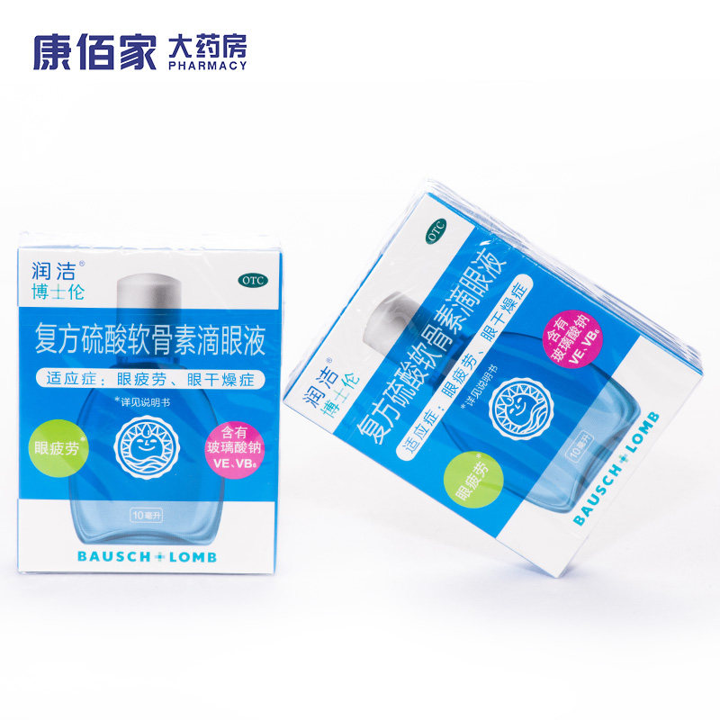 润洁博士伦复方硫酸软骨素滴眼液 10ml/支 眼药水眼疲劳眼干燥