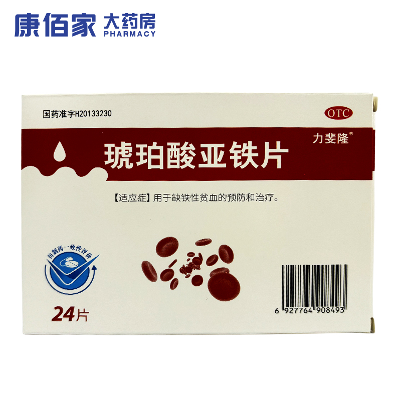 【力斐隆】琥珀酸亚铁片0.1g*24片/盒