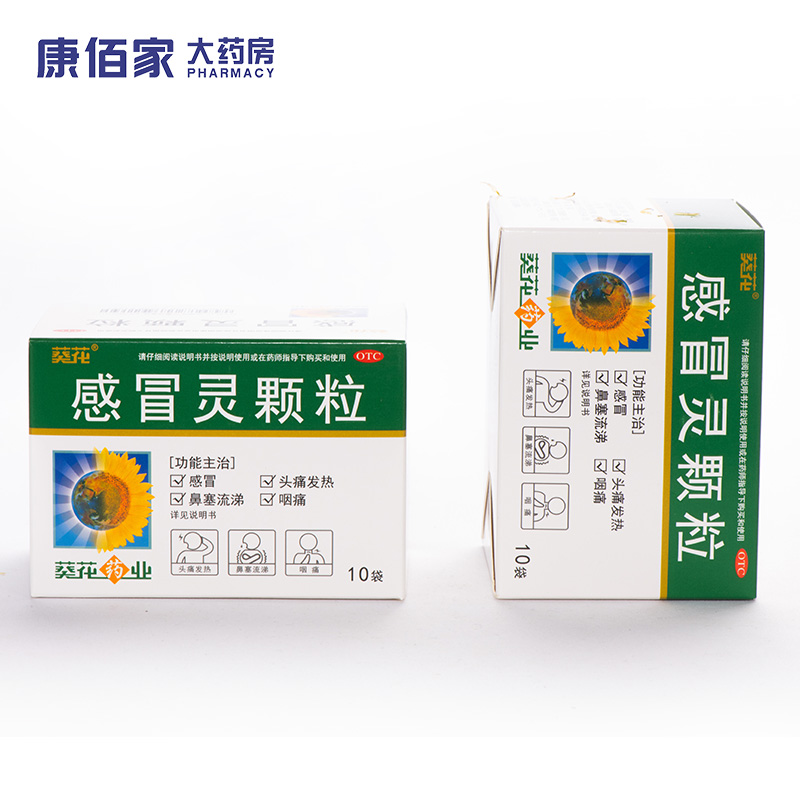 葵花 感冒灵颗粒 10g*10袋/盒 康佰家大药房 OTC药品/国际医药 感冒咳嗽 原图主图