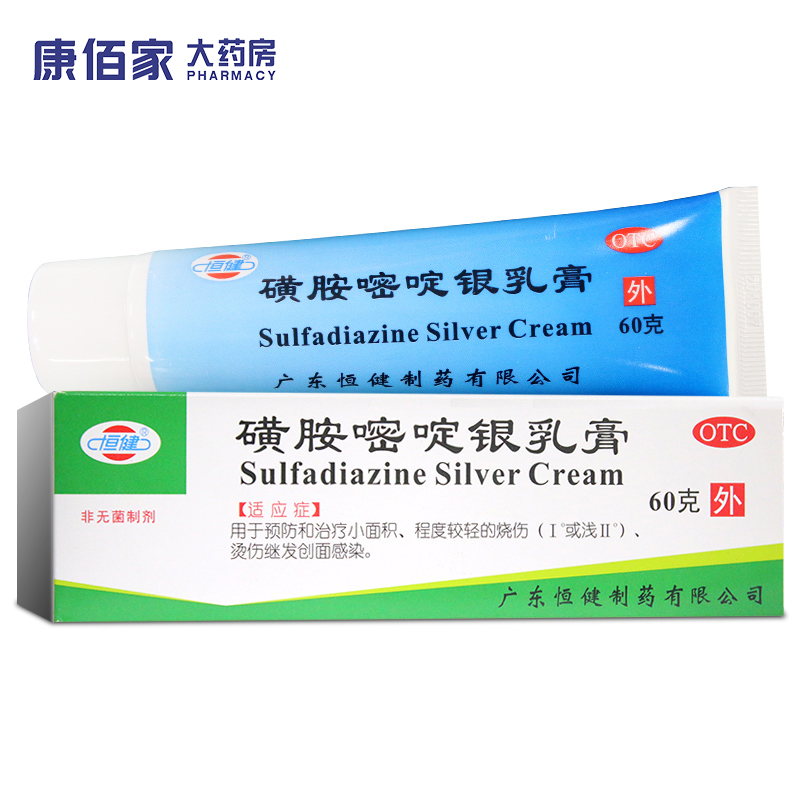 恒健 磺胺嘧啶银乳膏 60g用于预防和治疗小面积、程度较轻的烧伤