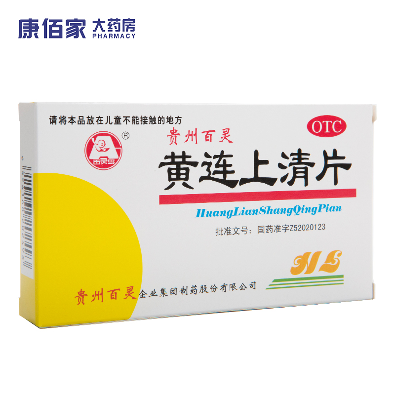 贵州百灵鸟黄连上清片 0.3g*48片 咽喉肿痛口舌生疮耳鸣祛风清热 OTC药品/国际医药 解热镇痛 原图主图