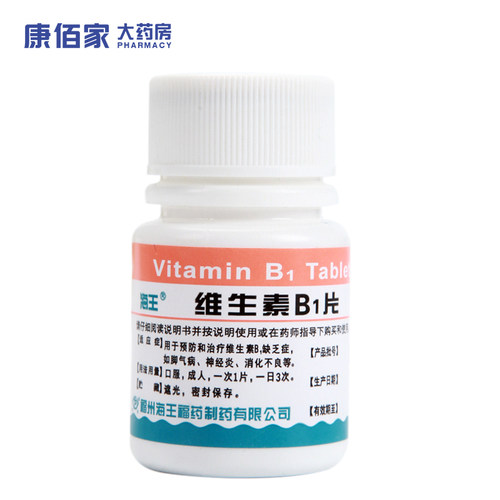 【海王】维生素B1片10mg*100片/盒
