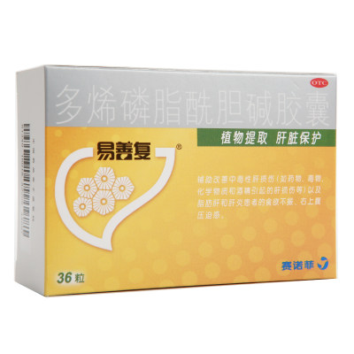 【易善复】多烯磷脂酰胆碱胶囊228mg*36粒/盒脂肪肝肝炎食欲不振护肝