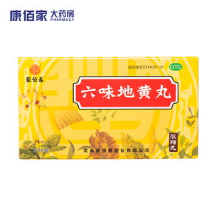 张恒春六味地黄丸200丸/盒肾阴亏损头晕耳鸣盗汗遗精腰膝酸软