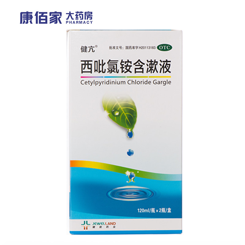健亢 西吡氯铵含漱液 120ml*2瓶/盒 漱口水成年人口腔护理清洁