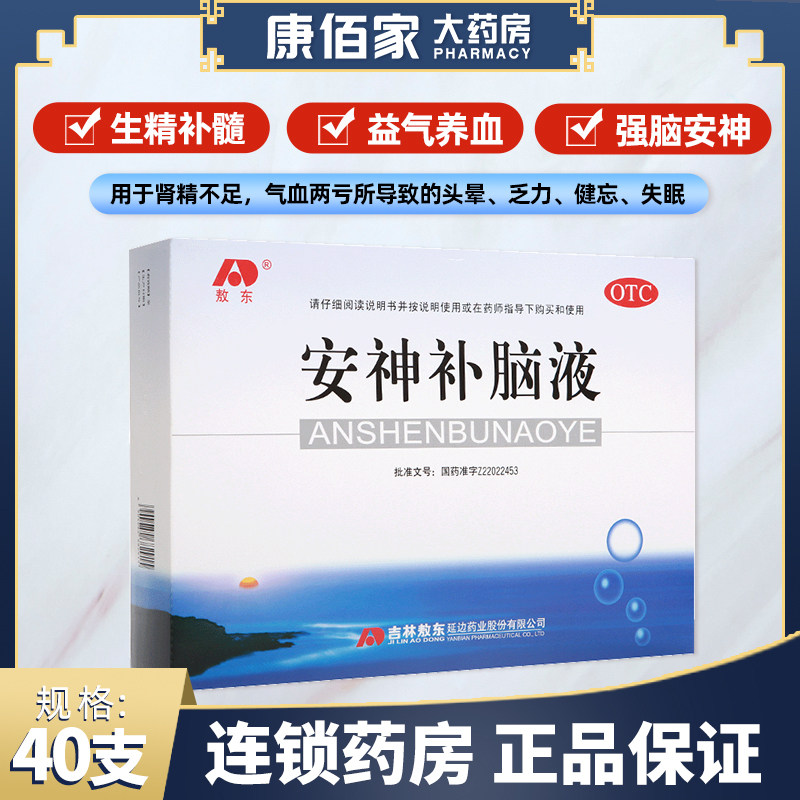 【敖东】安神补脑液10ml*40支/盒失眠头晕肾精不足图片