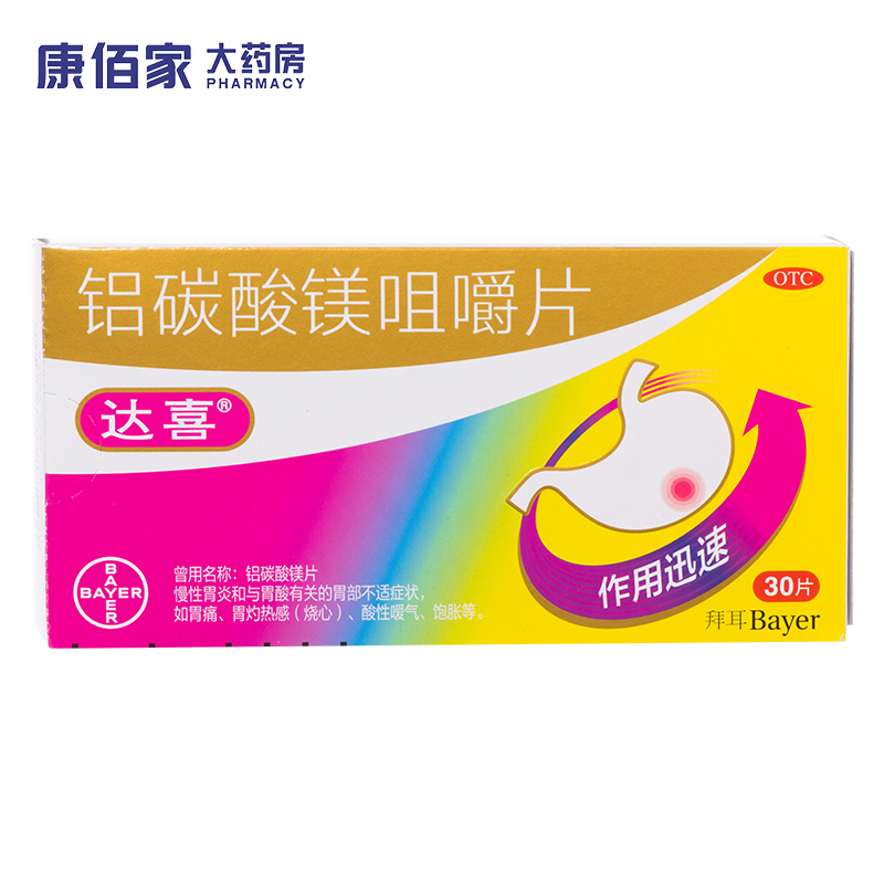 【达喜】铝碳酸镁片0.5g*30片/盒