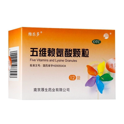 五维赖氨酸颗粒维乐多5g*12袋