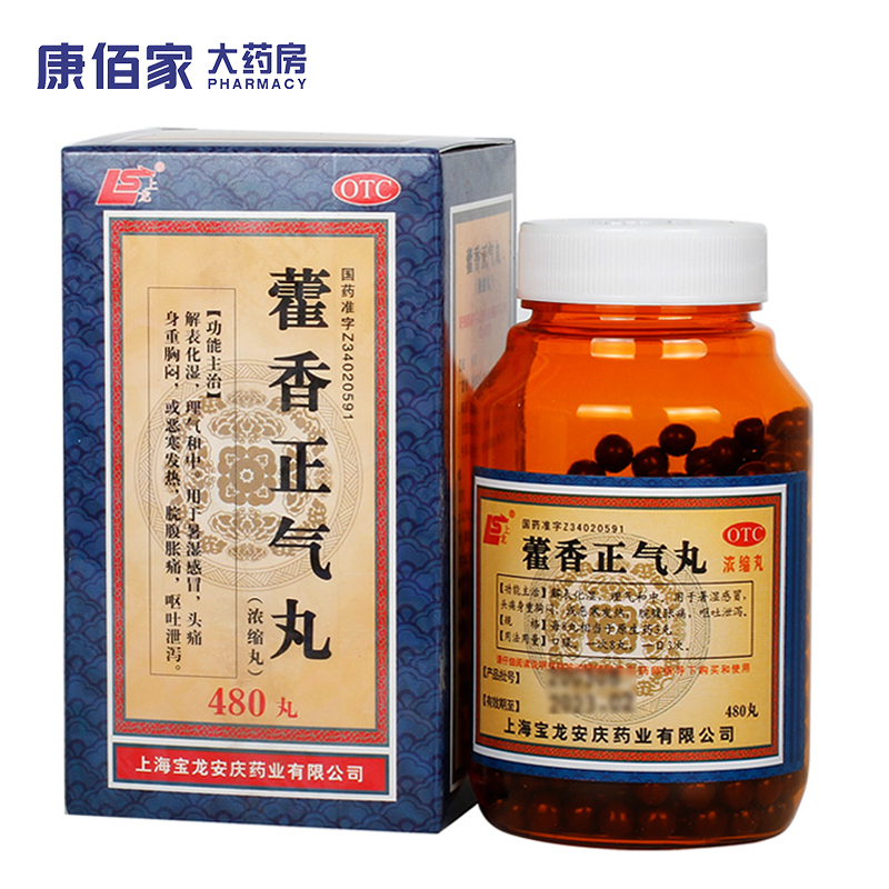 【上龙】藿香正气丸(浓缩丸)0.375g*480丸/盒脘腹胀痛解表化湿暑湿感冒头痛