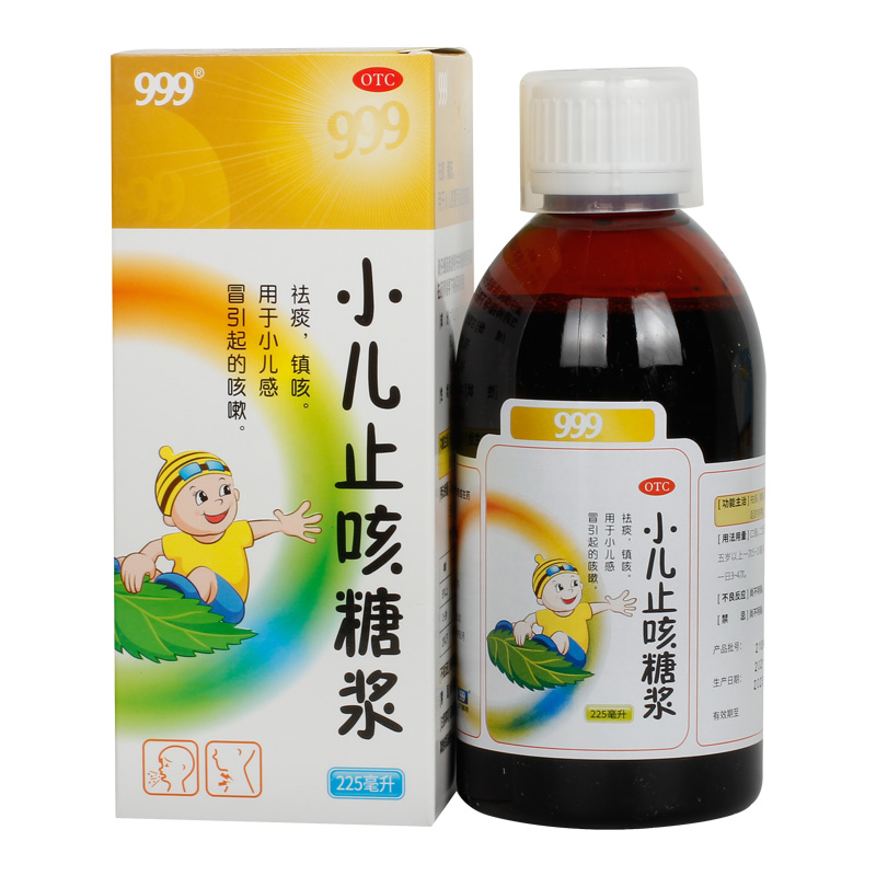 【999】小儿止咳糖浆225ml*1瓶/盒祛痰镇咳咳嗽