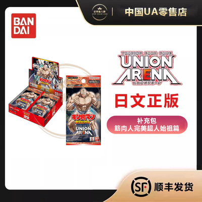 【星梦源】万代UA筋肉人完美超人始祖篇日文补充包UNIONARENA正版