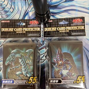 【星梦源】游戏王 简中 青眼白龙 黑魔导 卡套 限定官套 每包55张