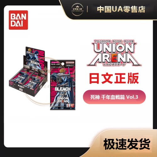 【星梦源】万代 UA日文 死神千年血战篇 Vol.3 补充包UNION ARENA