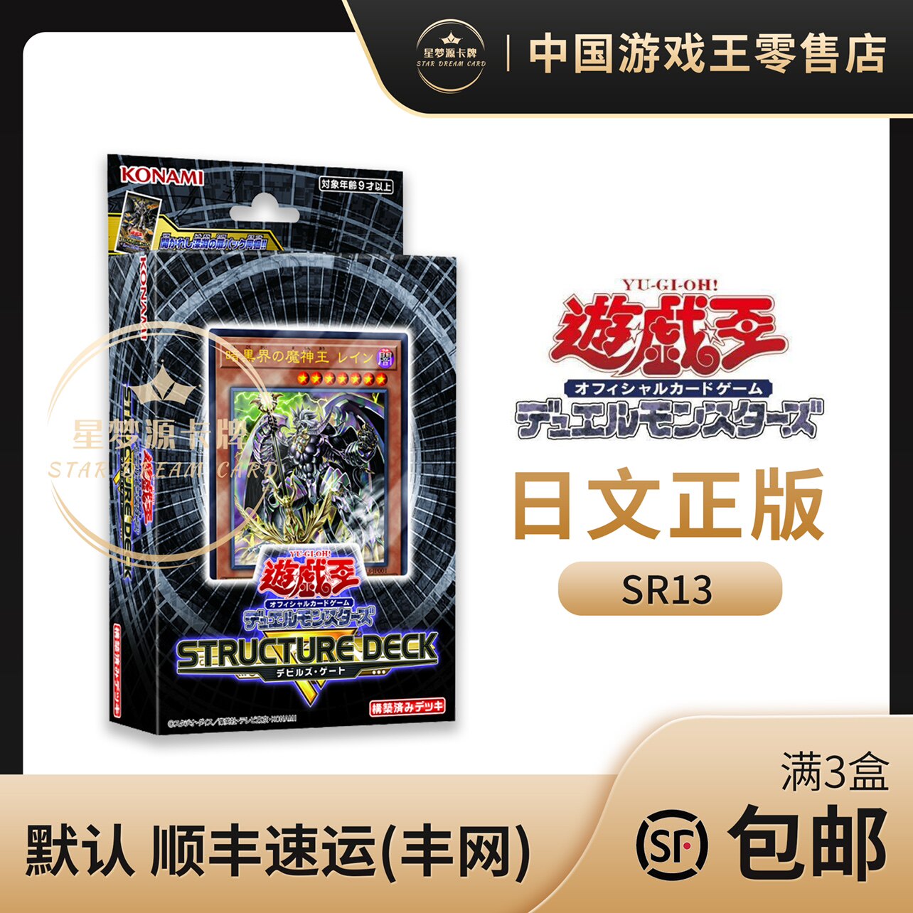 【星梦源】游戏王SR13 国行日文 暗黑界主题卡组带强化包 原盒