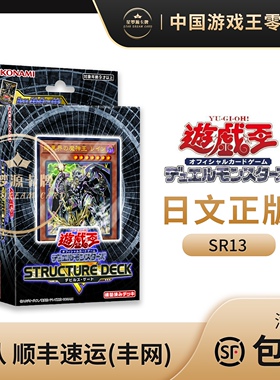 【星梦源】游戏王SR13 国行日文 暗黑界主题卡组带强化包 原盒