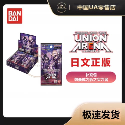 【星梦源】万代 UA 想要成为影之实力者 日文 补充包UNION ARENA