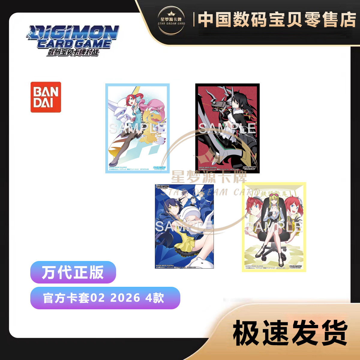 【星梦源】数码宝贝 DTCG 卡牌对战 正版官方卡套02 2026  4款,模玩/动漫/周边/娃圈三坑/桌游,动漫挂件/文具,淘宝优惠券,粉丝福利购,淘宝优惠卷