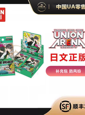 【星梦源】万代 UA 防风铃 日文补充包 UNION ARENA 正版