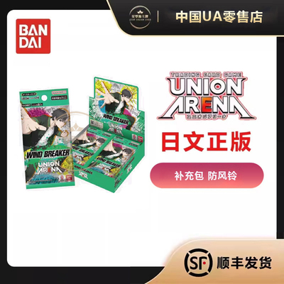 【星梦源】万代 UA 防风铃 日文补充包 UNION ARENA 正版