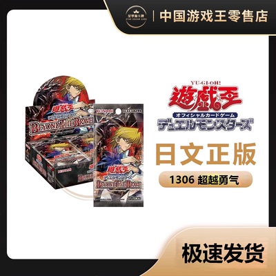 【星梦源】游戏王1306日文日版BEYOND THE BRAVE13期第六弹补充包