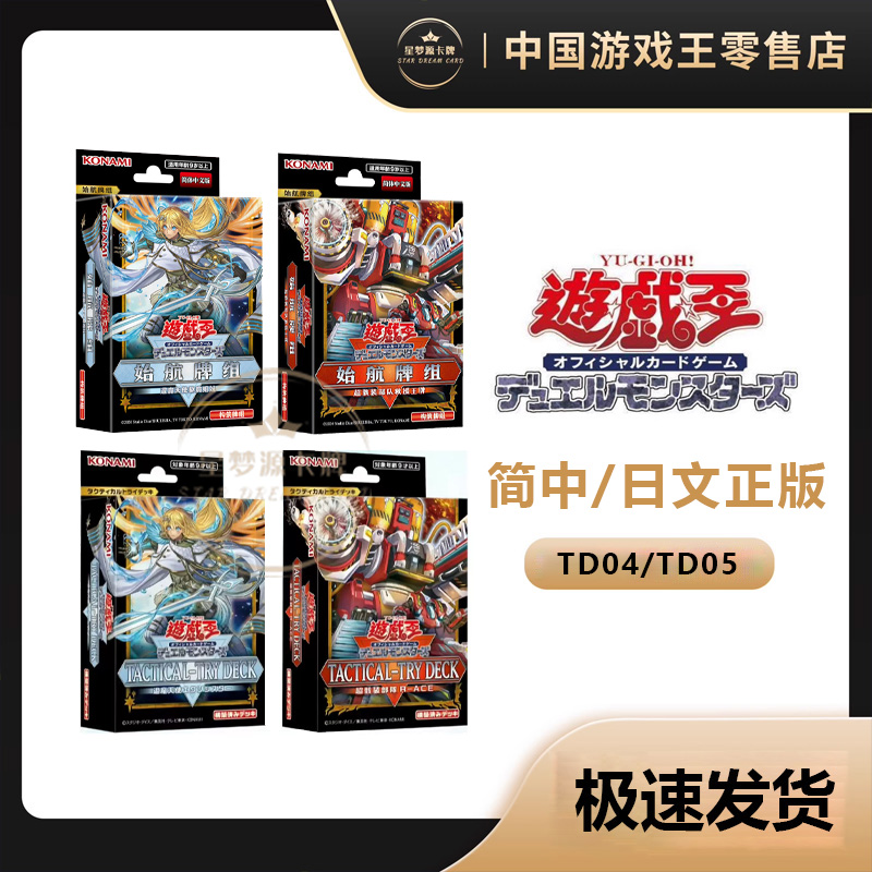 【星梦源】游戏王TD04/TD05简中日版始航牌组驱魔姐妹超骸装部队