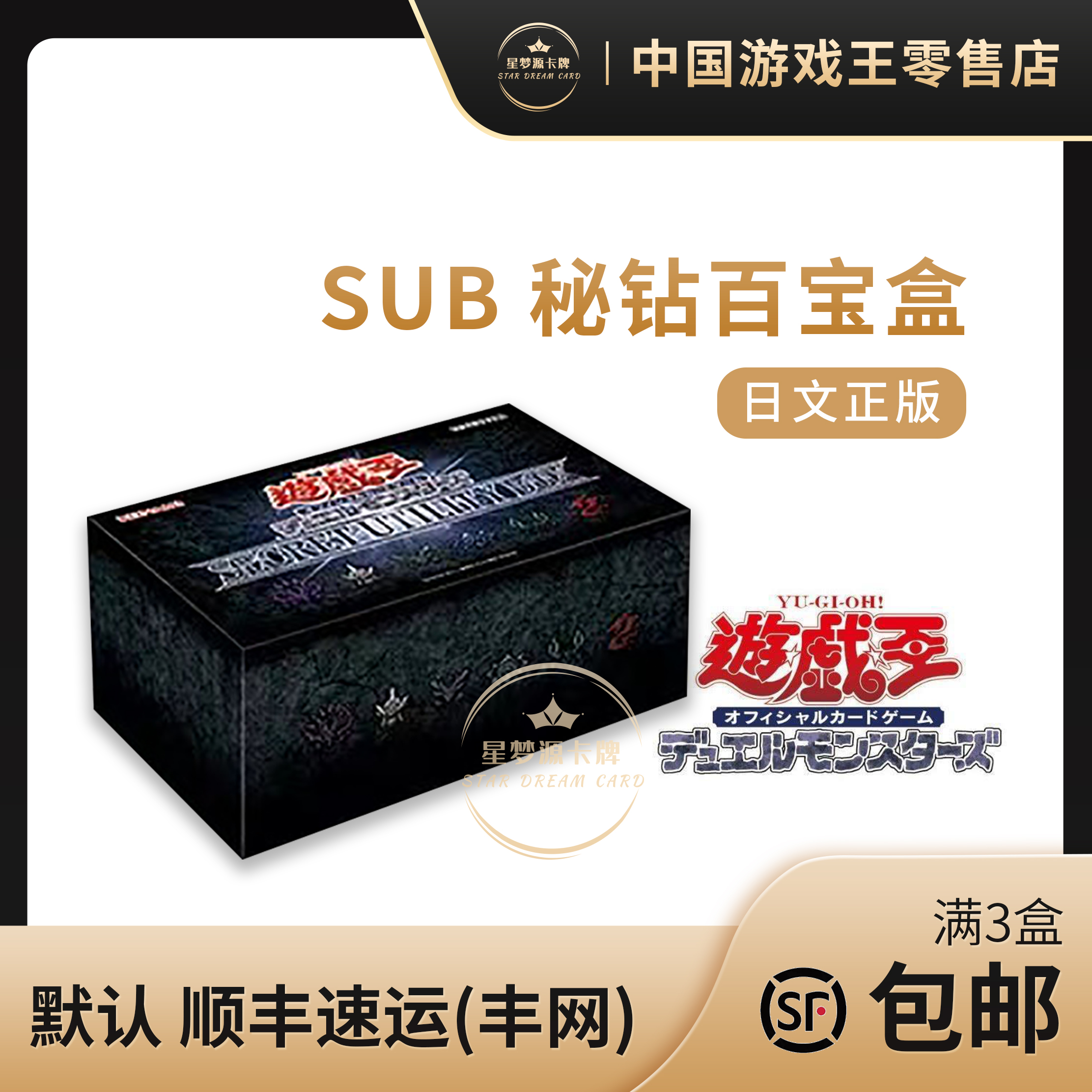 游戏王SUB秘钻百宝盒圣诞礼盒
