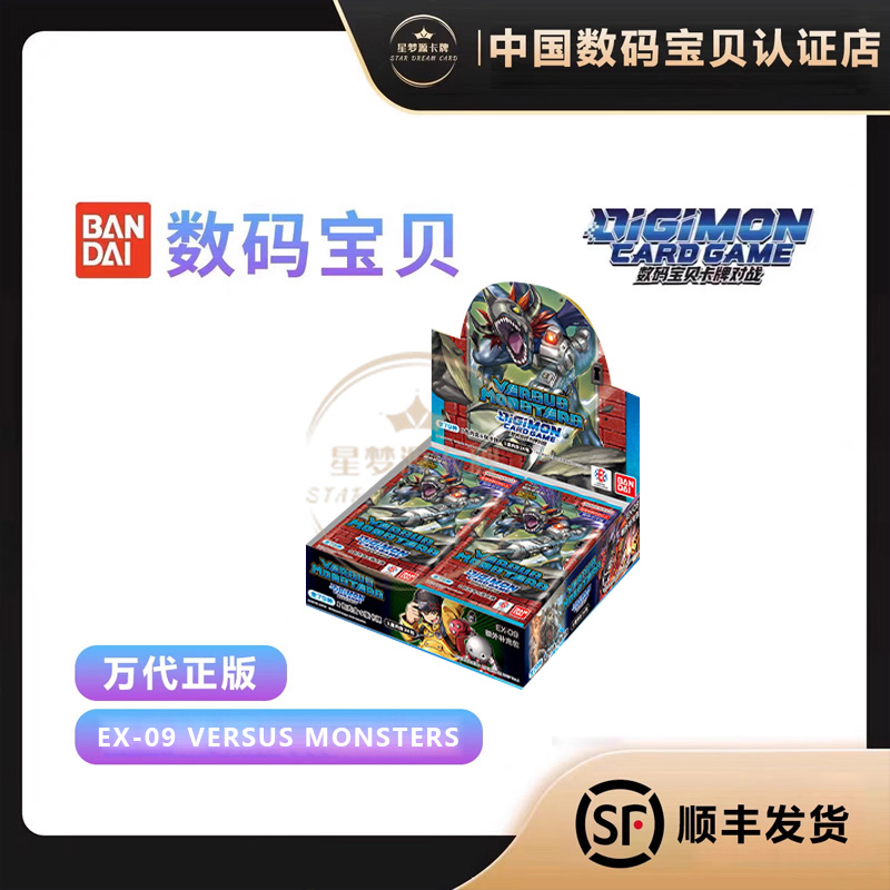 【星梦源】数码宝贝 EX9 简中卡牌对战 VERSUS MONSTERS 中国版