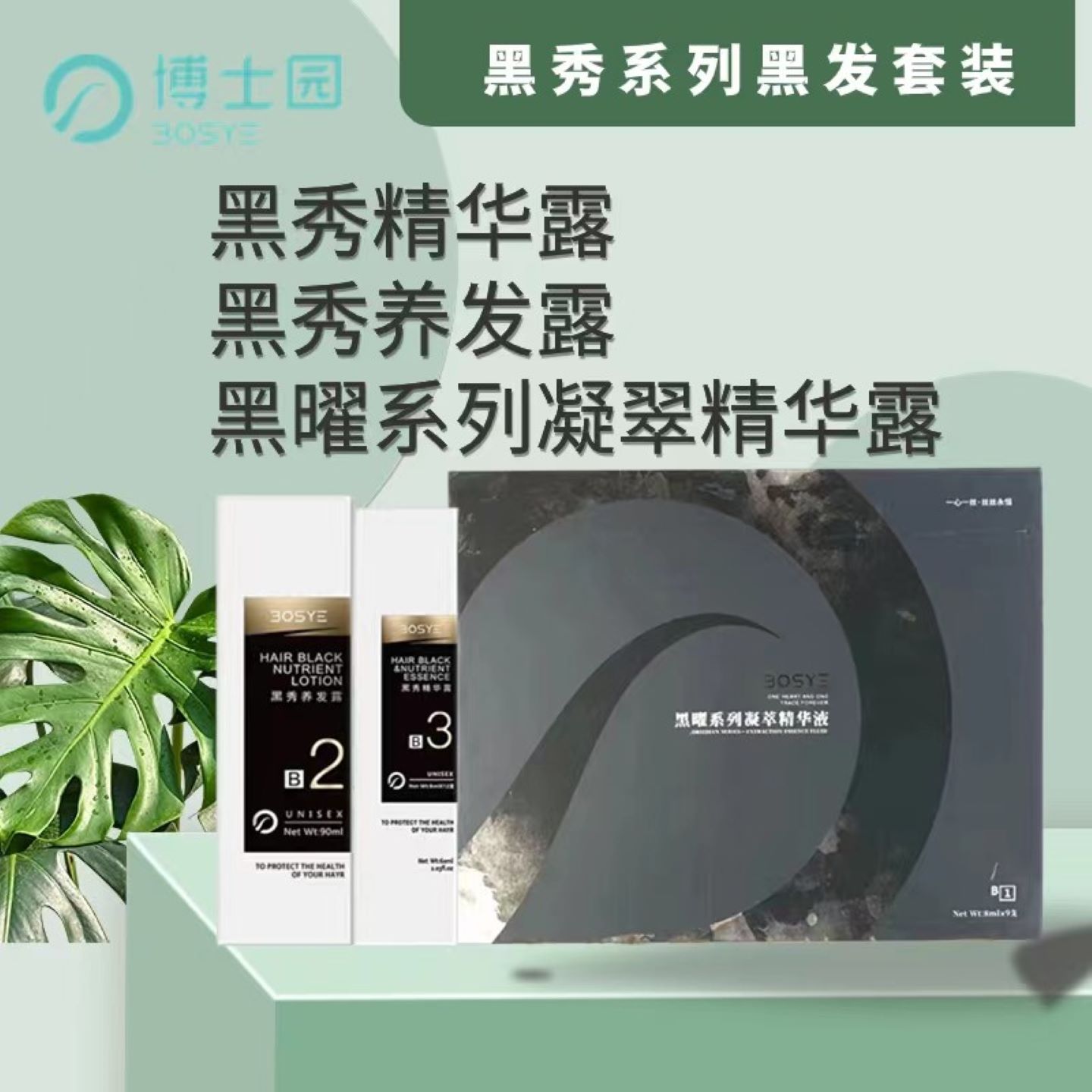 博士园白转黑旗舰店黑发