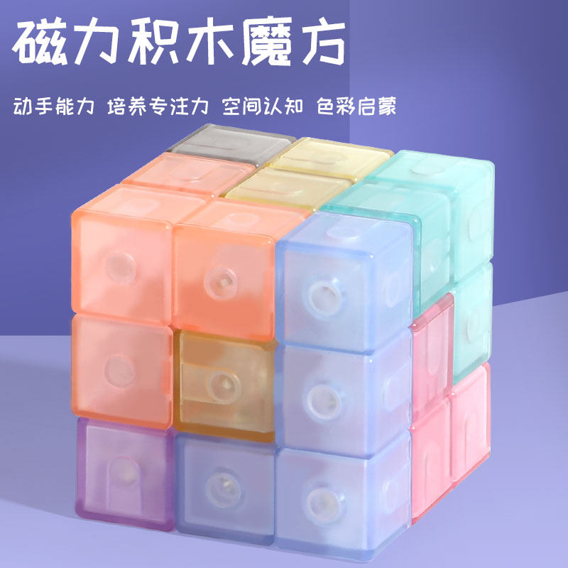 鲁班磁力魔方积木索玛立方体几何三阶块儿童益智磁性百变拼搭玩具